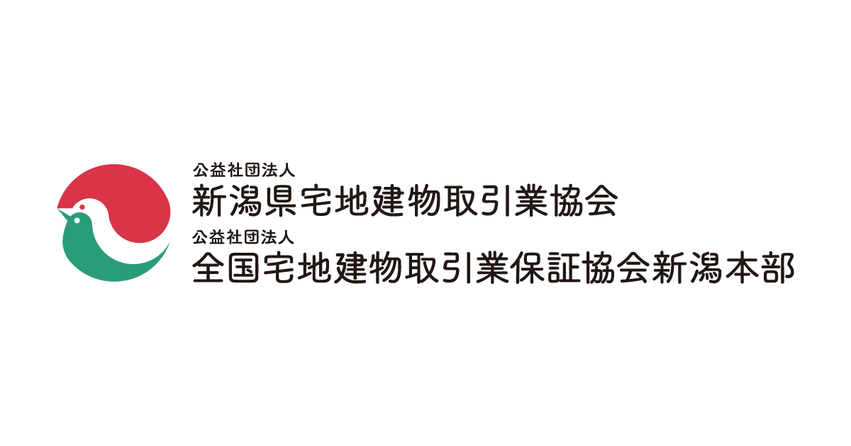 宅建業者関係 免許申請書類 書き方の手引きダウンロード 公社 新潟県宅地建物取引業協会 公社 全国宅地建物取引業保証協会新潟本部