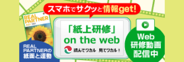 紙上研修 on the web